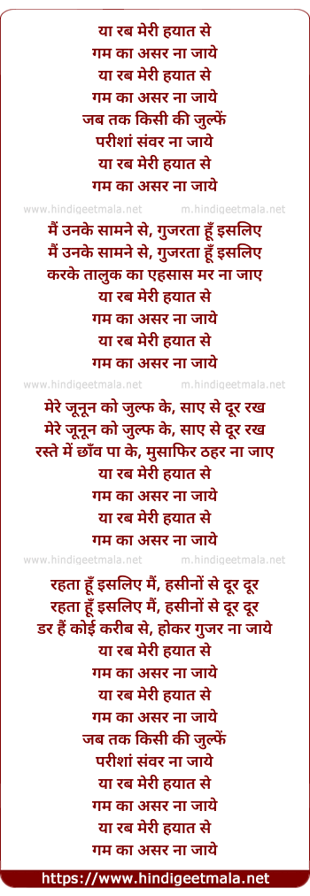 lyrics of song Yaa Rab Meri Hayat Se