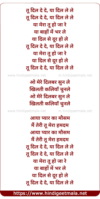 lyrics of song Tu Dil De De