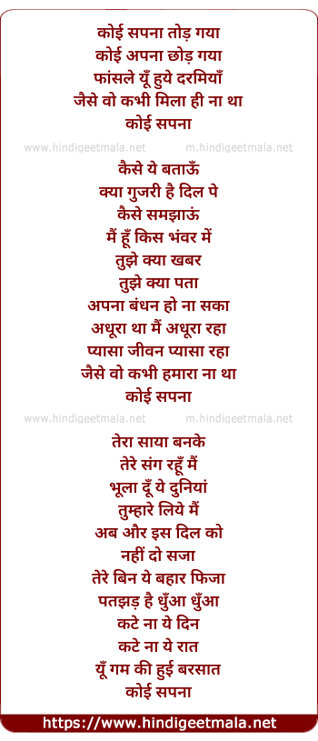 lyrics of song Koyi Sapna