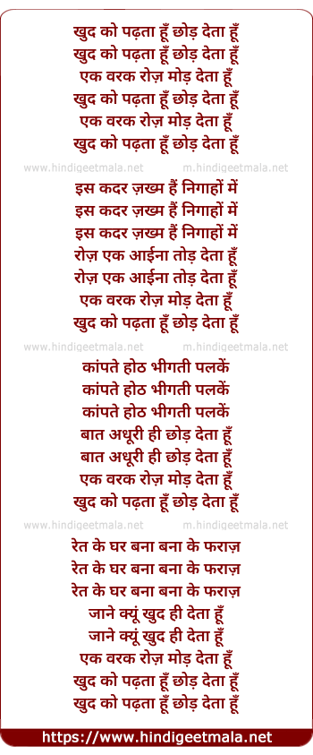 lyrics of song Khud Ko Padhta Hun