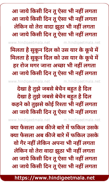 lyrics of song Aa Jaye Kisee Din Tu