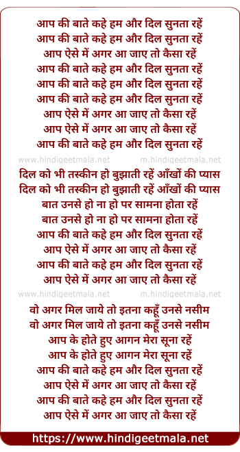 lyrics of song Aap Ki Baate Kahen