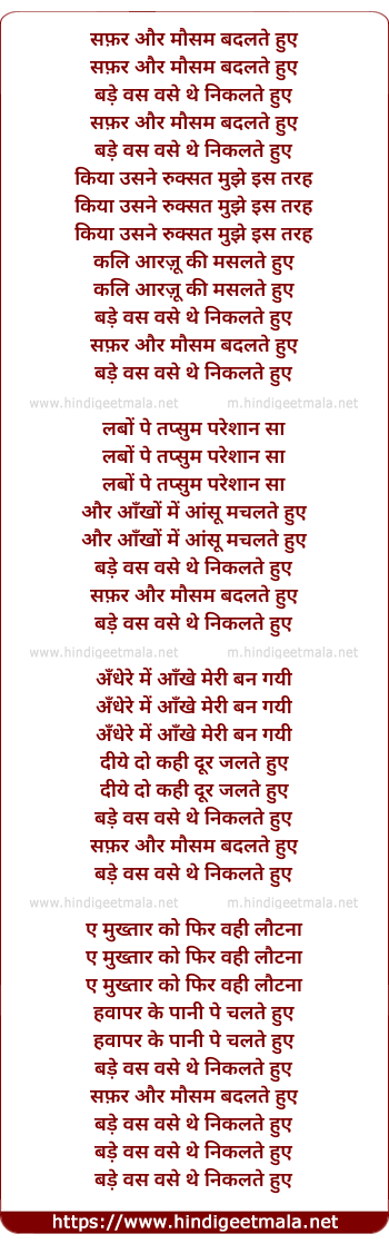 lyrics of song Safar Aur Mausam Badalte Hue
