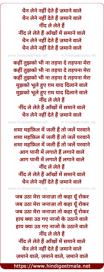 lyrics of song Chain Lene Nahin Dete Hain