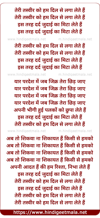 lyrics of song Teri Tasveer Ko Hum Dil Se Laga