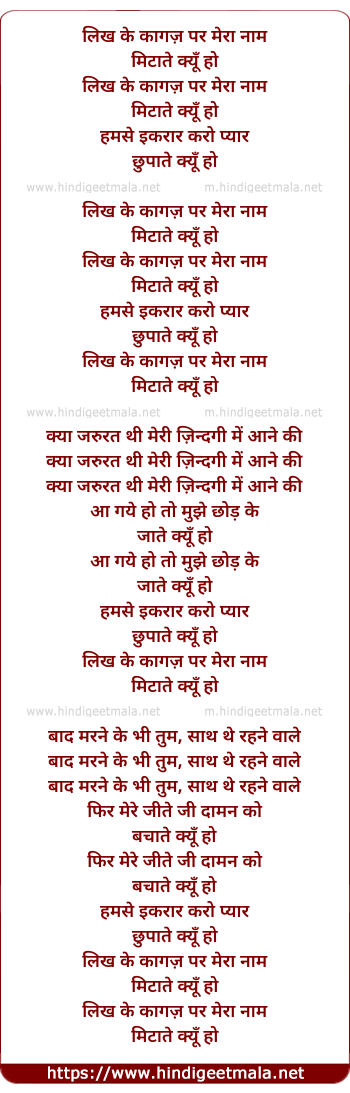 lyrics of song Likh Ke Kagaz Pe