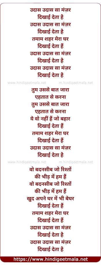 lyrics of song Udas Udas Se Manzar