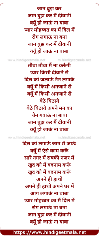 lyrics of song Jaan Bujh Kar