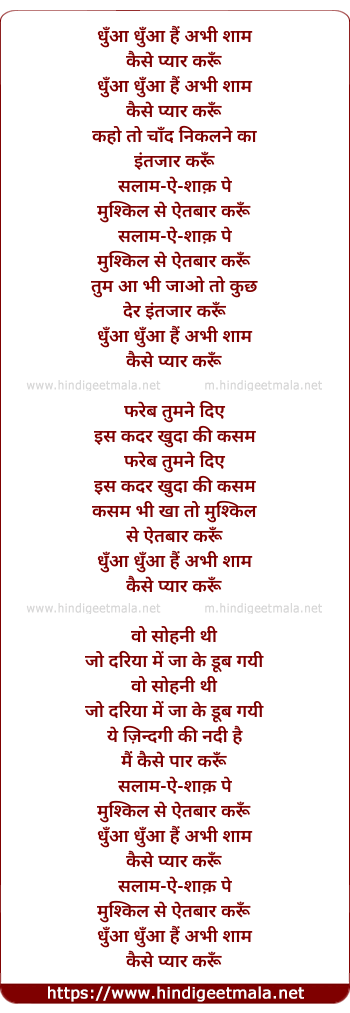 lyrics of song Dhuan Dhua Hai