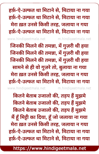 lyrics of song Harf E Ulfat