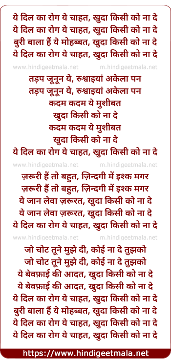lyrics of song Ye Dil Ka Rog