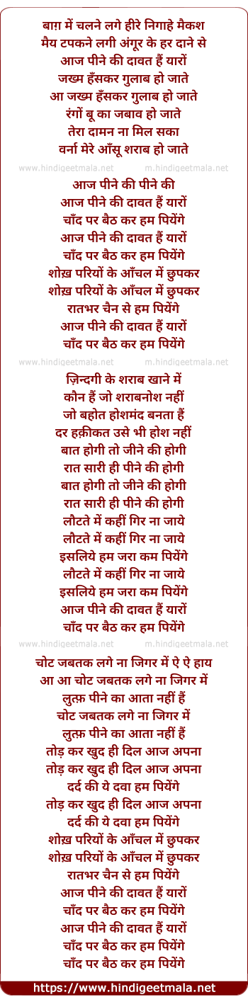 lyrics of song Aaj Peene Ki Dawat Hai