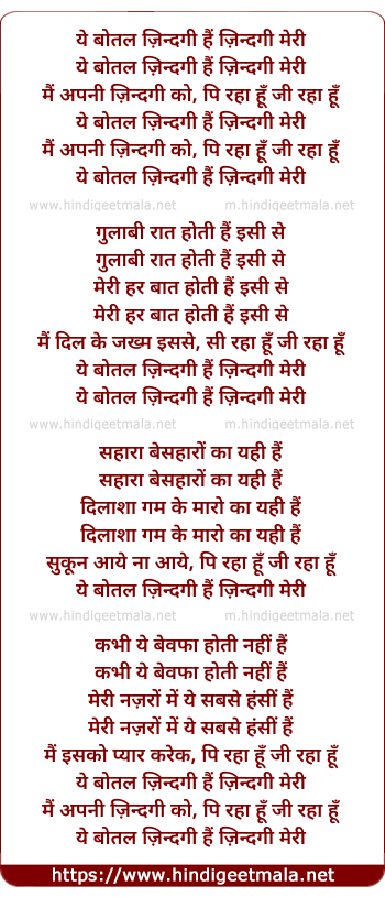 lyrics of song Ye Botal Zindagi Hai