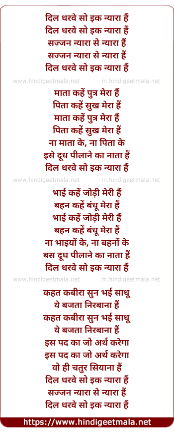 lyrics of song Dil Dharwe So Ik Nyaara Hai