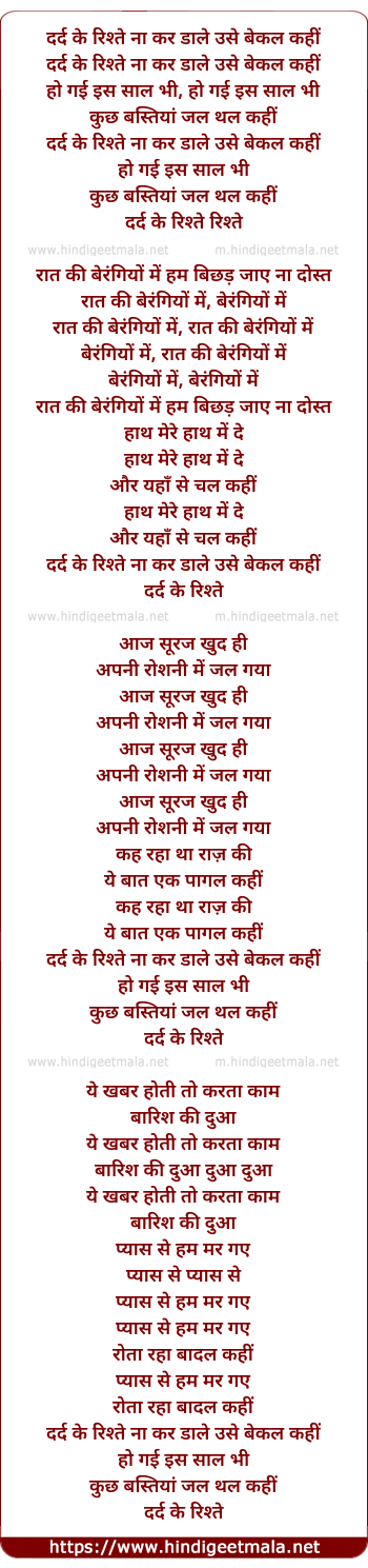 lyrics of song Dard Ke Rishte