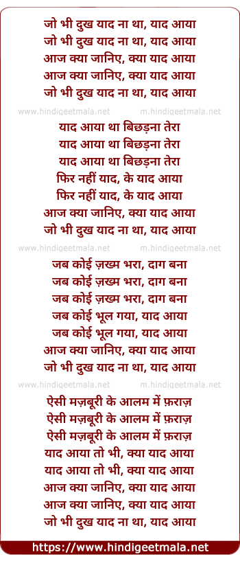 lyrics of song Joo Bhi Dukh