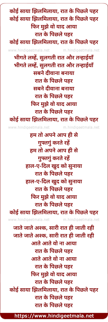 lyrics of song Koi Saya Jhilmilaya