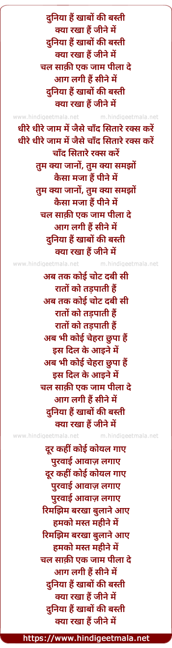 lyrics of song Duniya Hai Khwabo Kee Basti