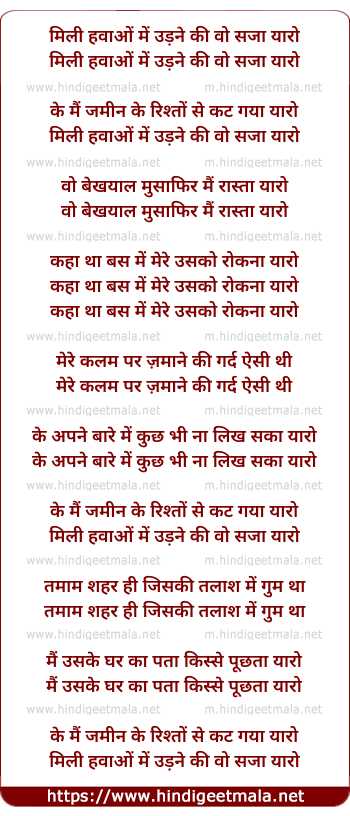 lyrics of song Mili Hawaon Mein Udne Ki Woh Saza