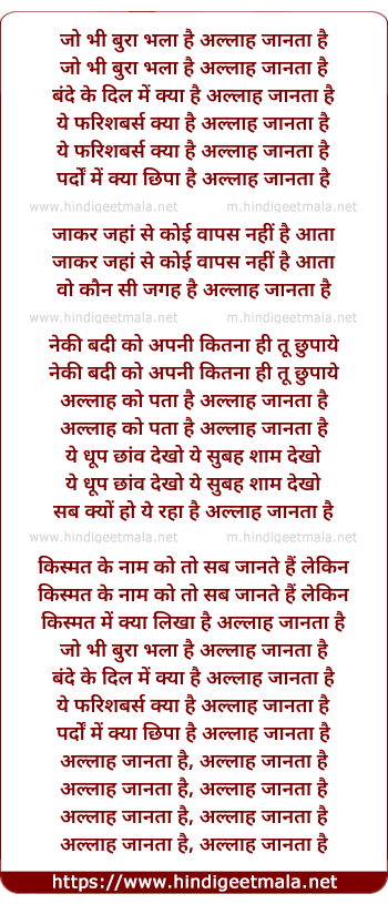 lyrics of song Allah Janta Hai
