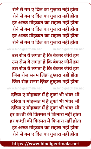 lyrics of song Rone Se Gham E Dil Kaa Guzara Nahin Hota