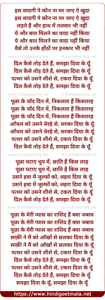 lyrics of song Dil Kaise Tod Dete Hai Samja Diya Ke Yoon