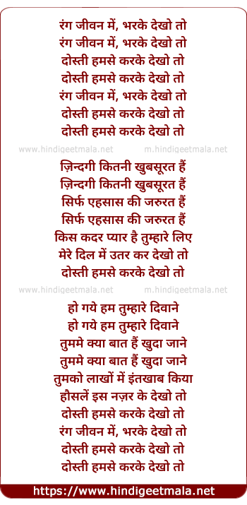 lyrics of song Rang Jeevan Me