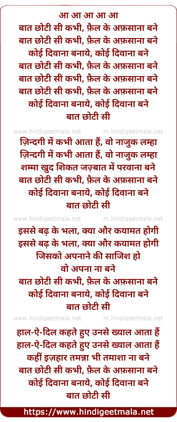 lyrics of song Baat Chotee Si