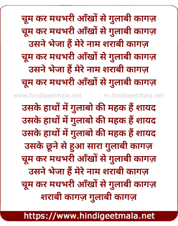 lyrics of song Choom Kar Madhbhari