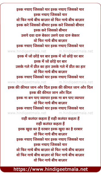 lyrics of song Ishq Nachaye Jis Ko Yaar