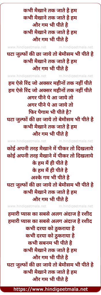 lyrics of song Kabhi Maikhane Tak Jaate