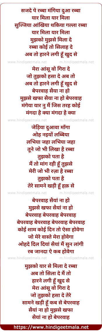 lyrics of song Baiparwaah