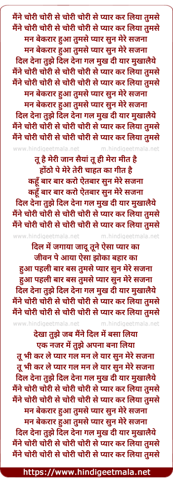 lyrics of song Chori Choree