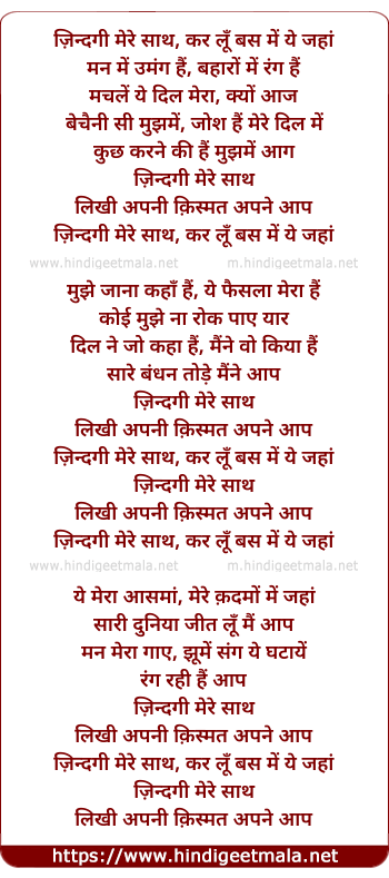 lyrics of song Zindagee Mere Saath