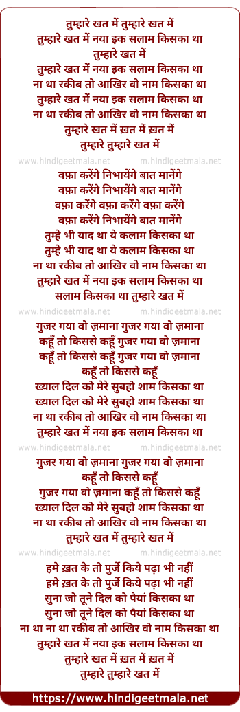 lyrics of song Tumhare Khat Me