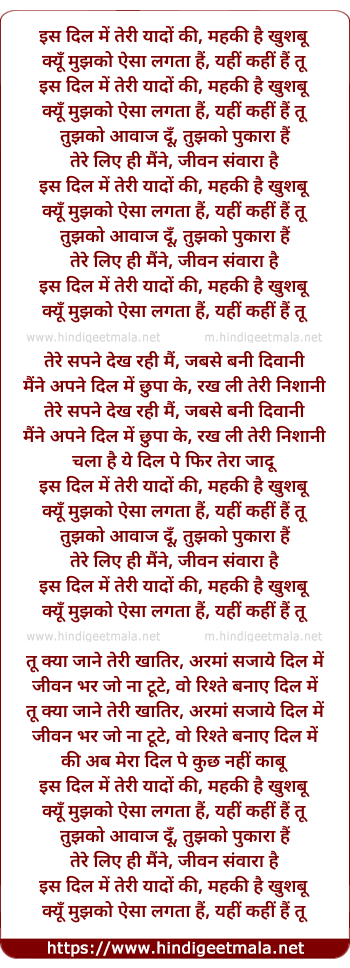 lyrics of song Is Dil Me Teri Yaado Ki