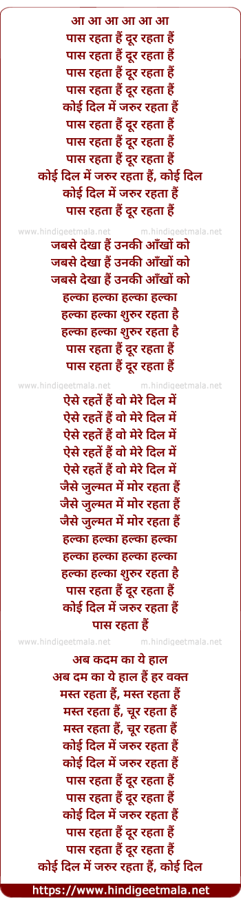 lyrics of song Paas Rehta Hai Dur Rehta Hai