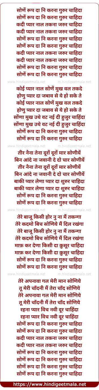 lyrics of song Sohne Rup Da Nee Karna