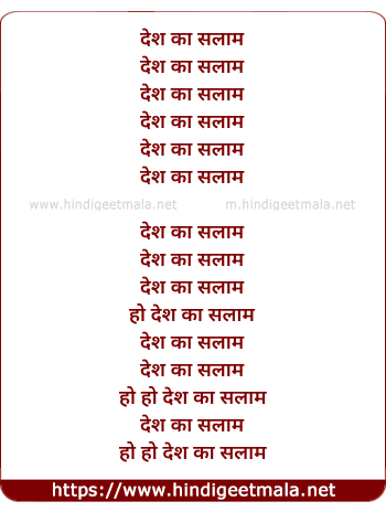 lyrics of song Desh Ka Salaam (Alaap) (Bhupen Hazarika)
