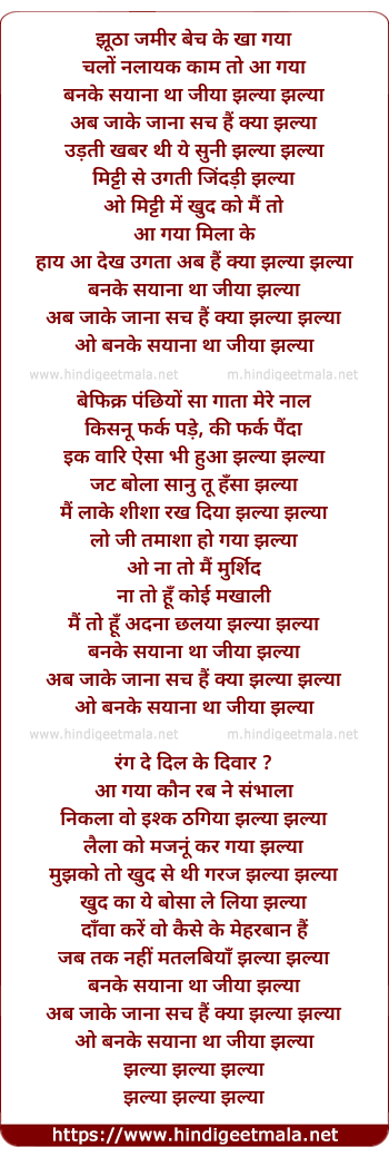 lyrics of song Jhalleyaa