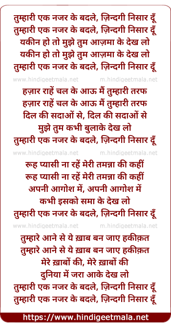 lyrics of song Tumhari Ek Nazar