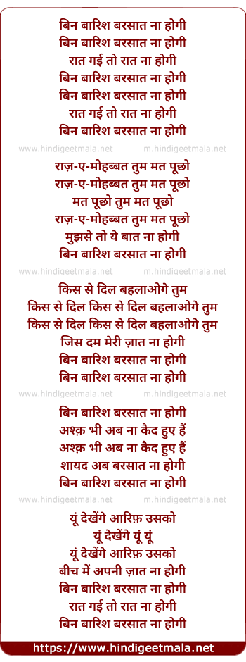 lyrics of song Bin Baarish Barsaat Naa Hogee