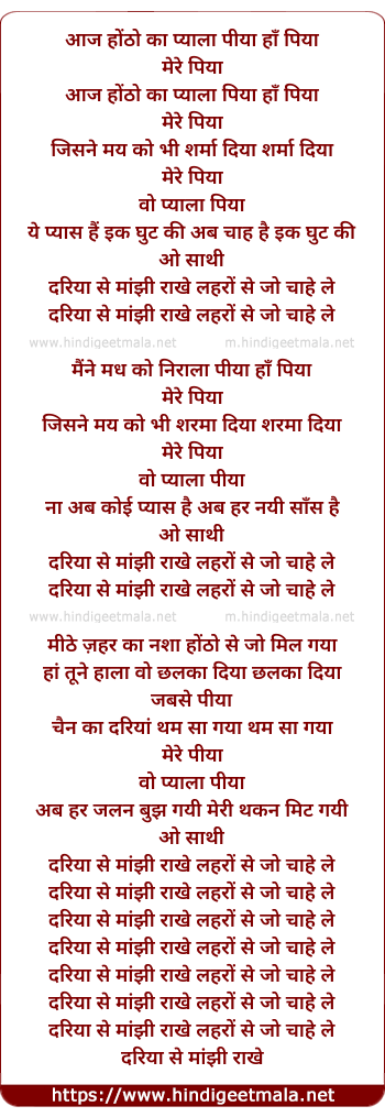 lyrics of song Hoton Kaa