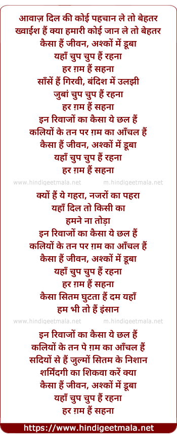 lyrics of song Kaisa Hai Jiwan