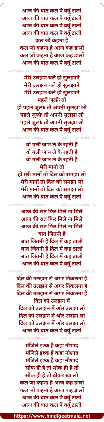 lyrics of song Aaj Ki Baat Kal Pe Kyu Taalo