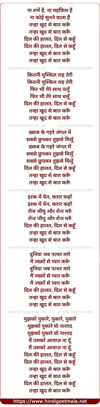 lyrics of song Tanhaa Khud Se Baat Karun
