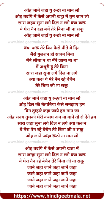 lyrics of song O Jaane Jahan Yu Rootho Na (Male)