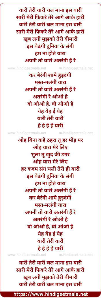 lyrics of song Atrangi Yaari