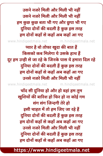 lyrics of song Unse Nazre Mili Aur Mili (Electric Guitar)
