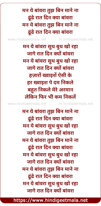 lyrics of song Man Ye Baavra